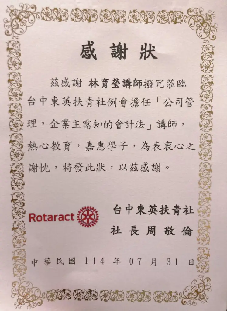 企業主必懂的會計法|翰森會計師事務所專題分享於台中東英扶青社 2 S 409231414 0